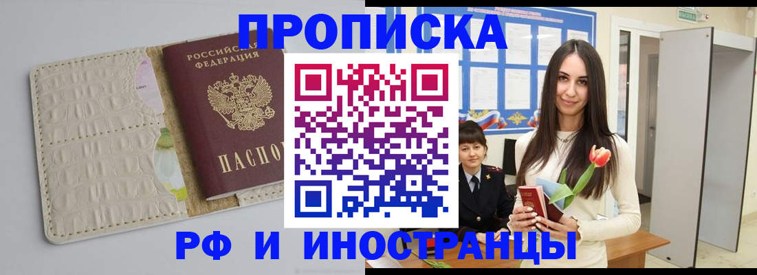 прописка гарантия в Краснодаре
