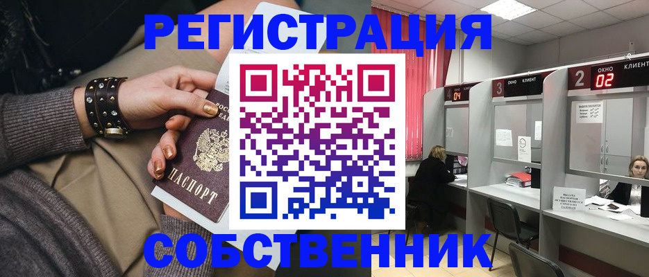 временная регистрация собственник в Краснодаре
