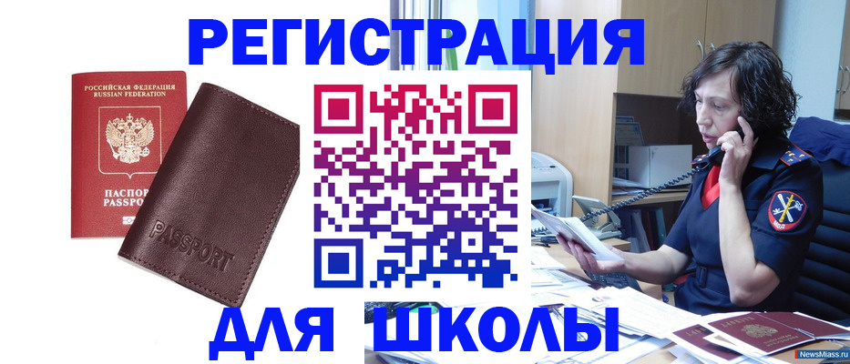 прописка ребенка в Краснодаре