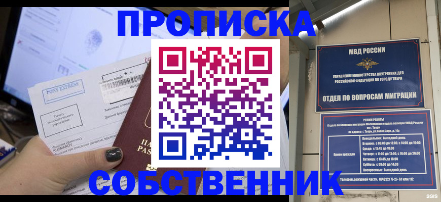 временная регистрация надежно в Краснодаре